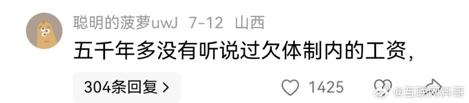网友对体制内工资的认知… ​​​