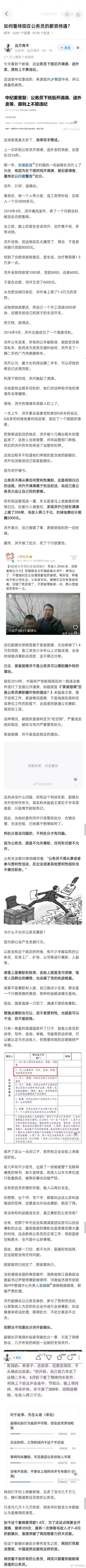 不是网民们都说公务员待遇很高，灰色收入也是大把大把，为什么还有公务员下班开滴滴，