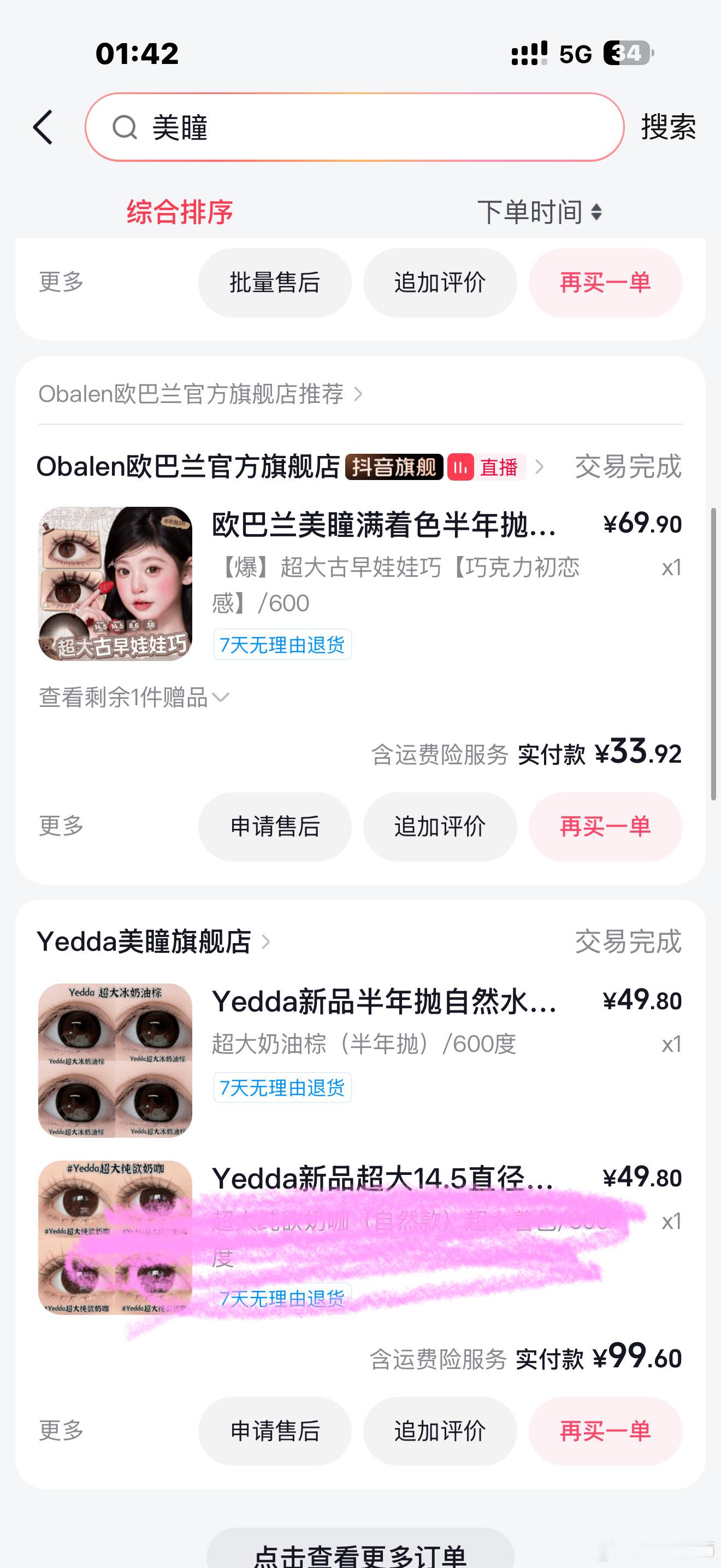 平时戴的美瞳👀： 