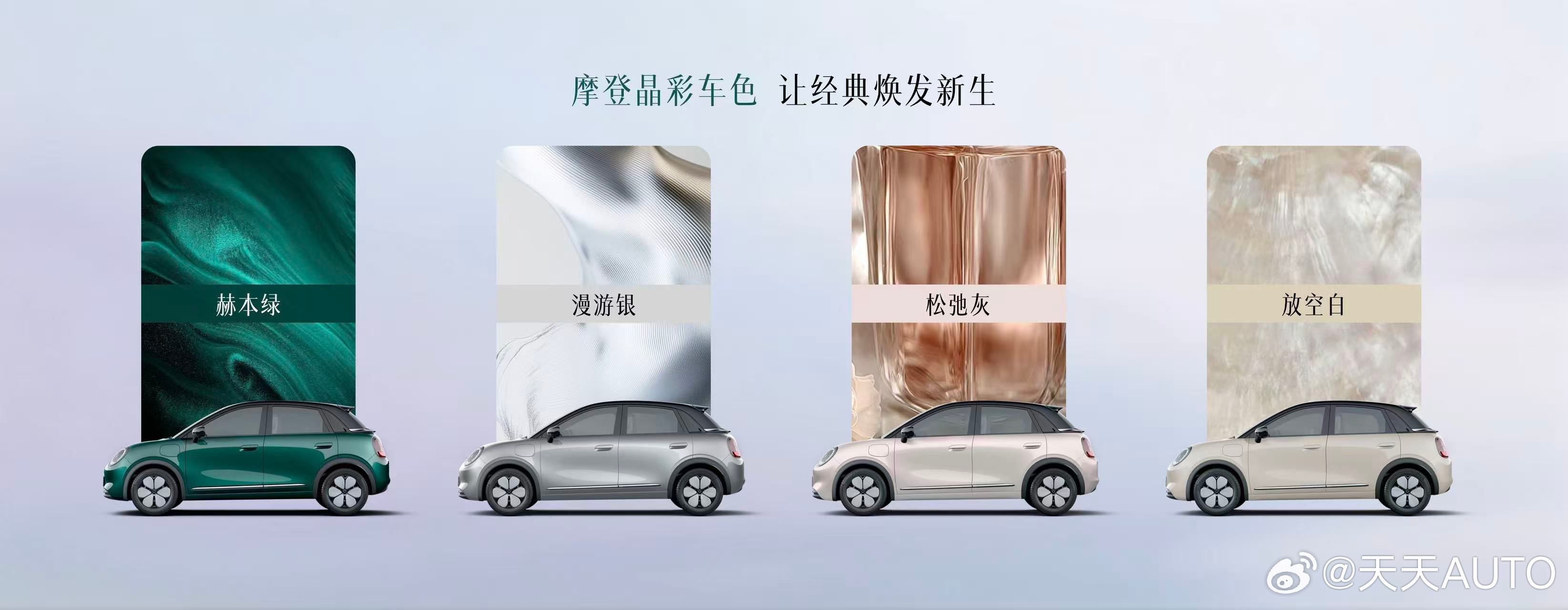 新华AUTO:新复古主义美学之作，“精致缤纷座驾”缤果Pro正式登场缤果Pro官