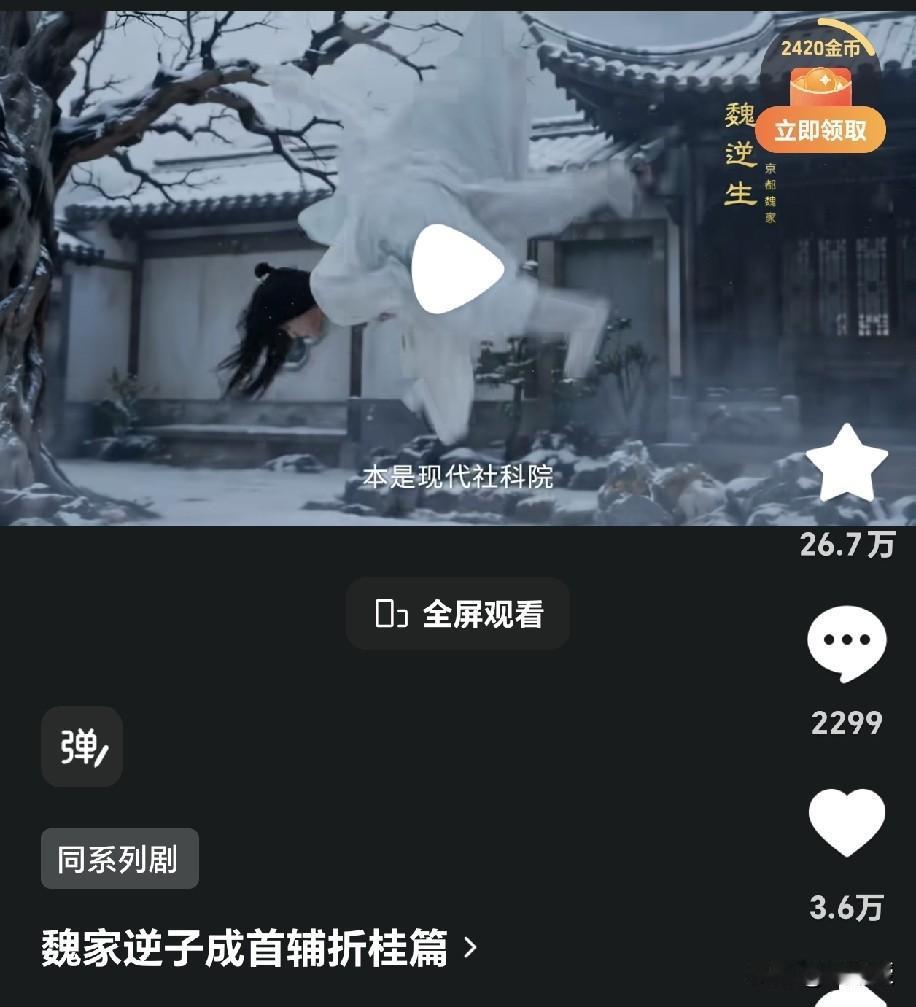 影视行业为啥寒冬？
看看这部剧就明白了
最近刷到一部AI短剧，剧情是社科院最年轻