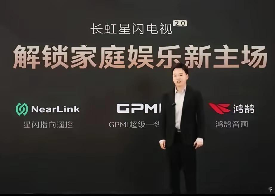 长虹星闪电视来喽！越学越多的企业开始拥抱华为，你们还看不清形式吗？ ​​​