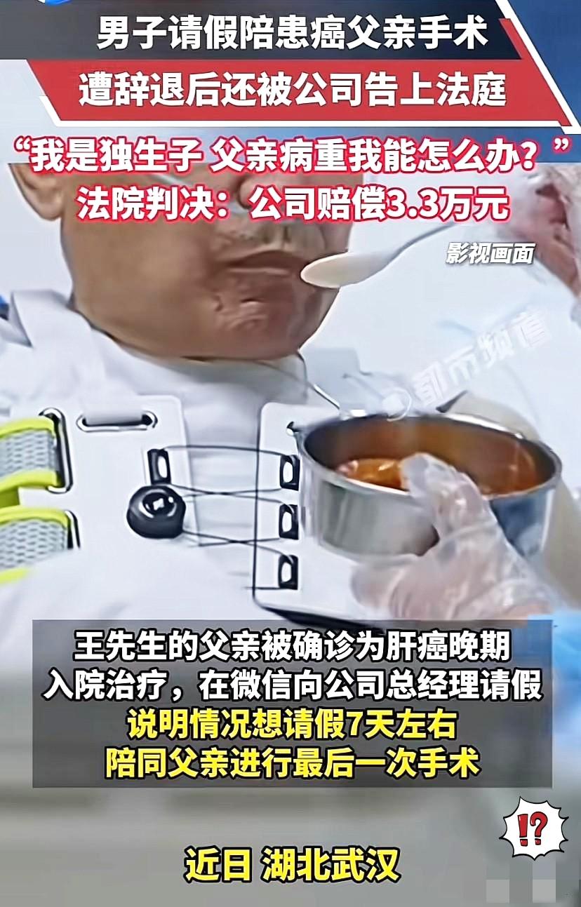 湖北武汉“男子发信息向领导请假7天”
陪患癌的父亲做手术后见领导没有回复又给领导
