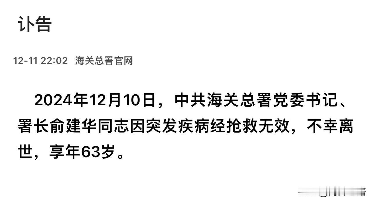 俞建华才63岁，算英年早逝吧……
体制内无论何人，一定要守本份，遵守党纪国法，干