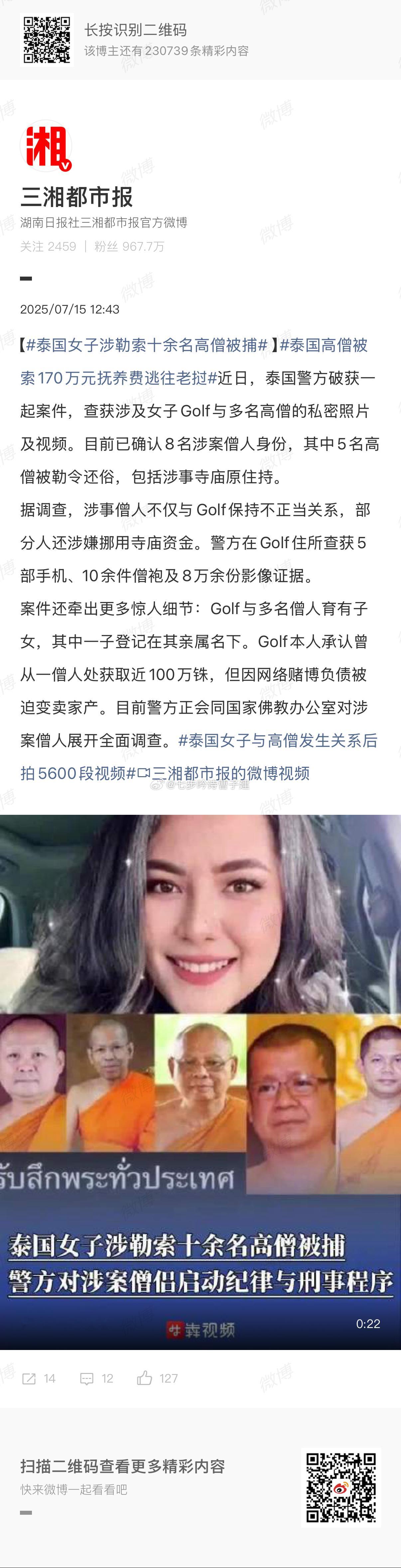 泰国女子与高僧发生关系后拍5600段视频泰国女版阿红吗？不过我好奇的是泰国僧人是