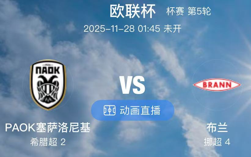 005  塞萨洛尼基 VS 布兰（情报）1.塞萨洛尼基的主力前锋德斯波多夫(15