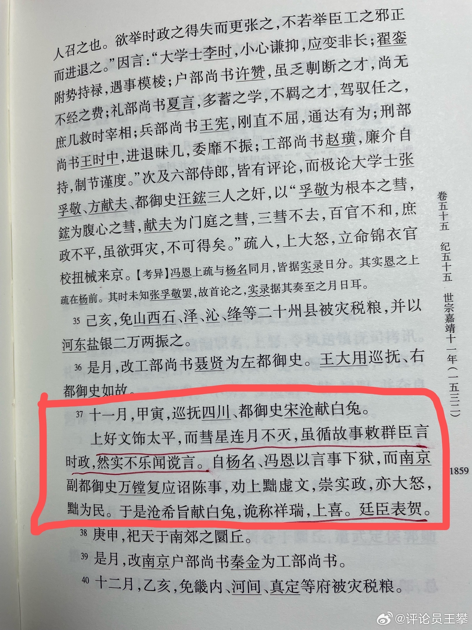 #王攀读通鉴# 嘉靖皇帝朱厚熜，喜欢粉饰太平，但在嘉靖十一年，出现彗星长时间不灭
