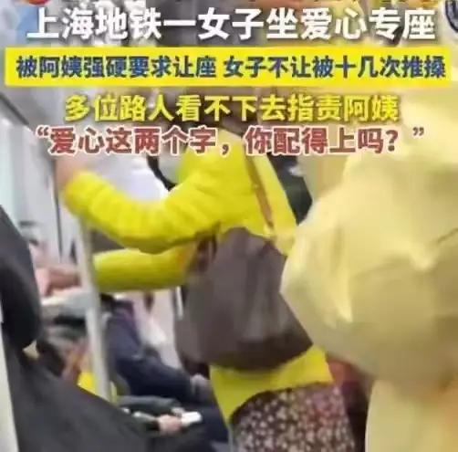 大妈暴戳女孩后续: 叫喧来打我，现场多人出手，女孩全程未让座。
这篇文章深刻反映