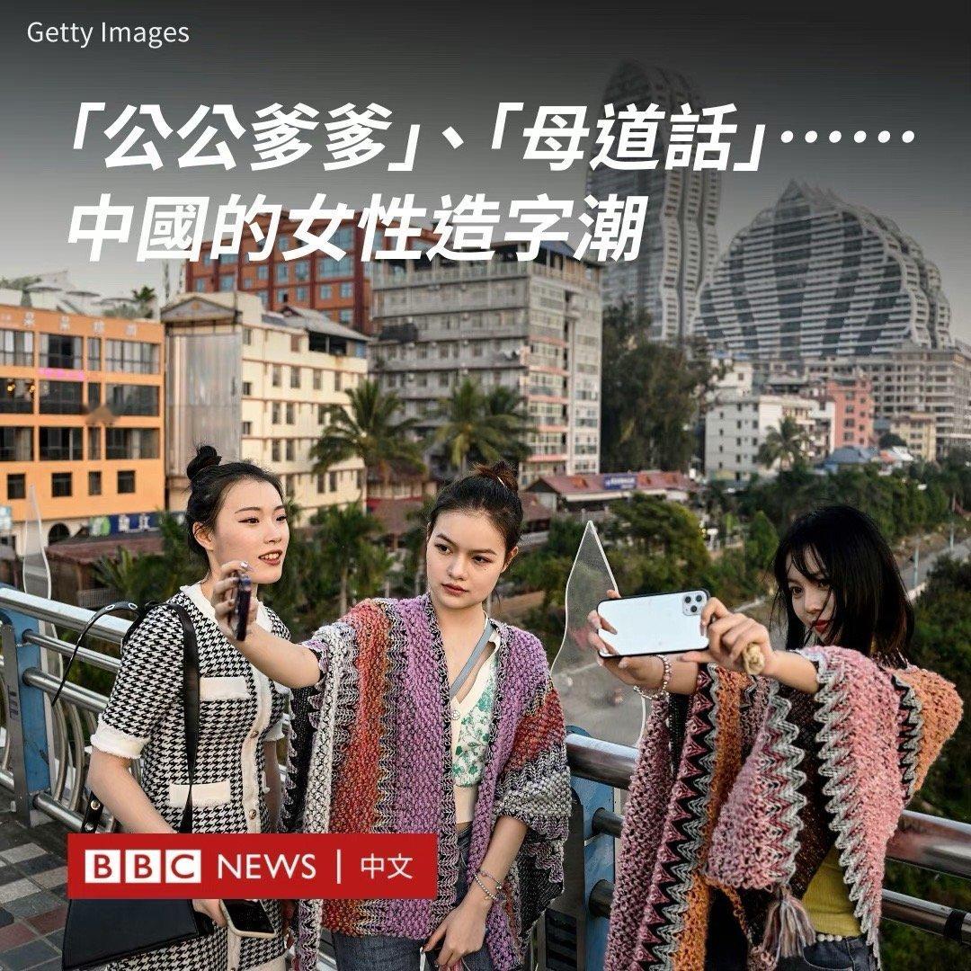 失败为成功之母还是父？公平 → 母平公举 → 母举公推 → 母推公义 → 母义公