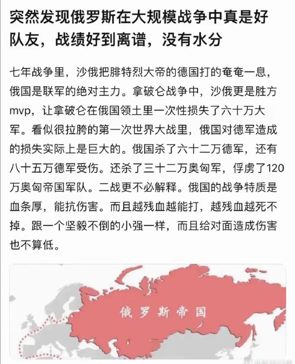 俄罗斯的双属性——扩张和血厚！
   七年战争沙俄虽重创普鲁士，但普最终取胜；[