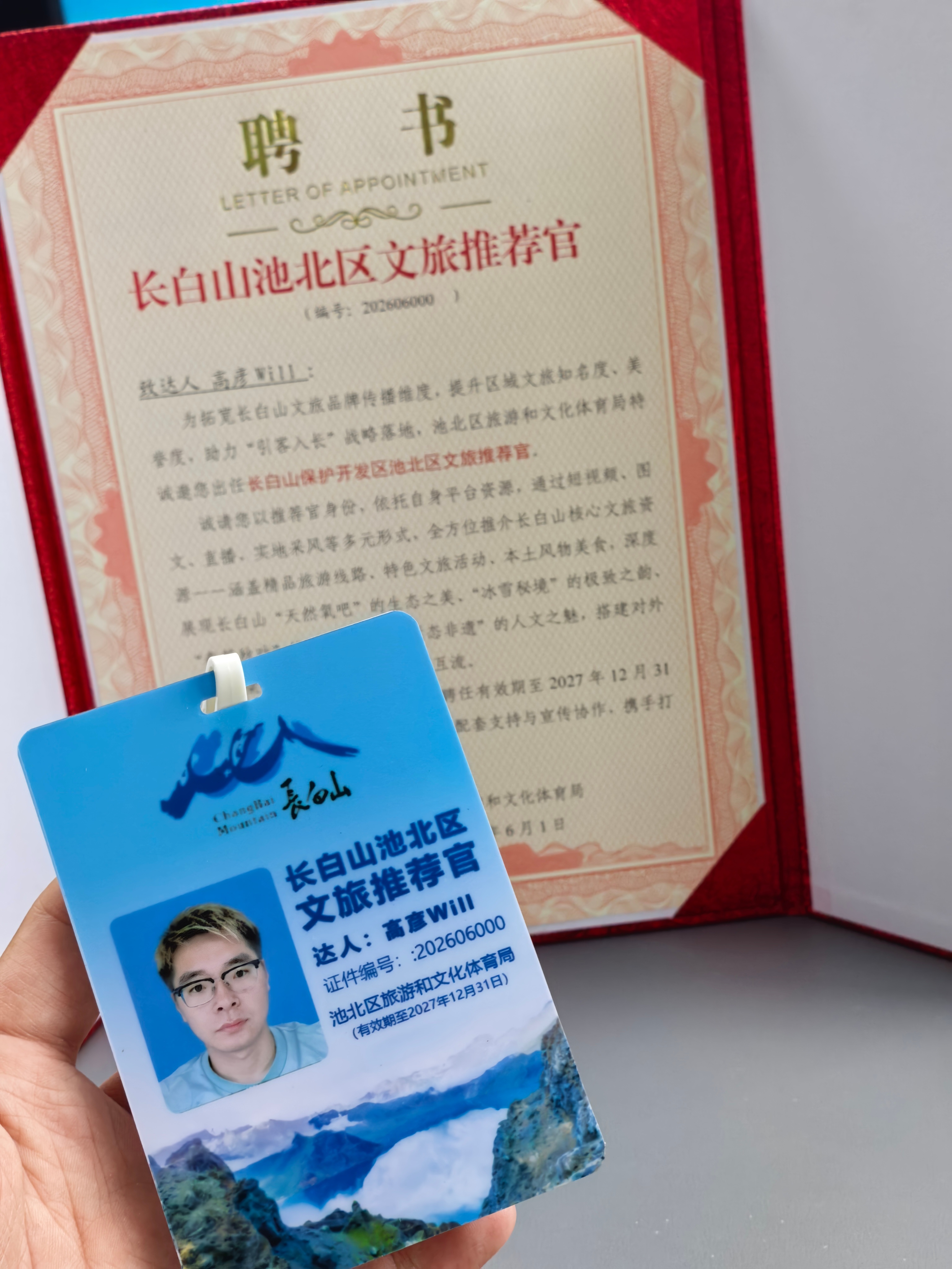 排面，当上推荐官了 探秘长白山 大连