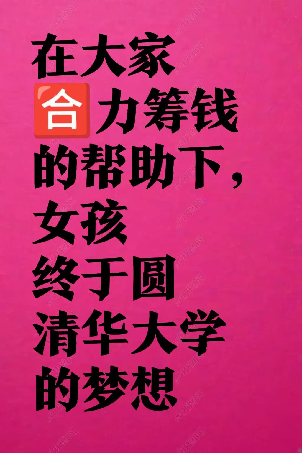 考上清华大学，还要好多学费吗？
前三年还是前四年疫情期间的事了，我隔壁村有个姓黄