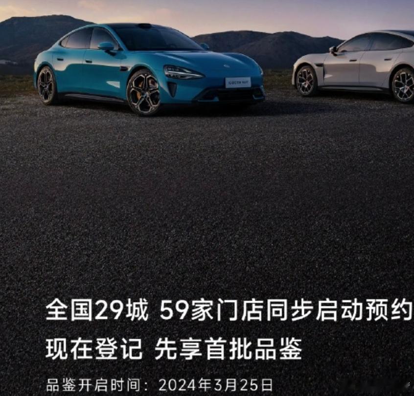 #小米汽车# 官宣月底上市，25号全国29个城市、59个门店就可以预约试驾了。关