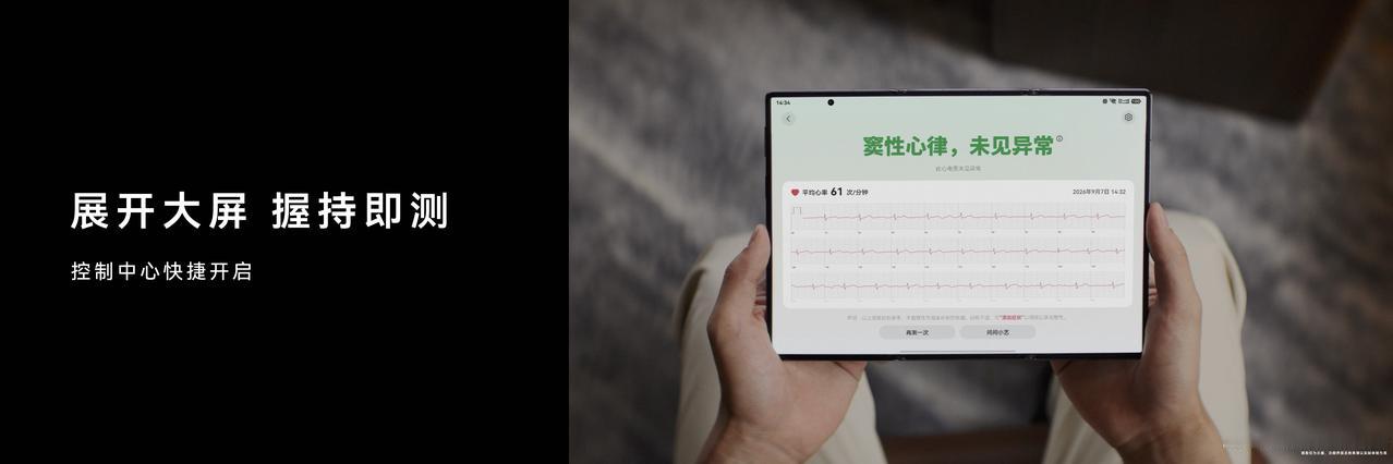 华为Mate XT 2 非凡大师正式发布，它首发的ECG心电分析功能，为折叠屏赛