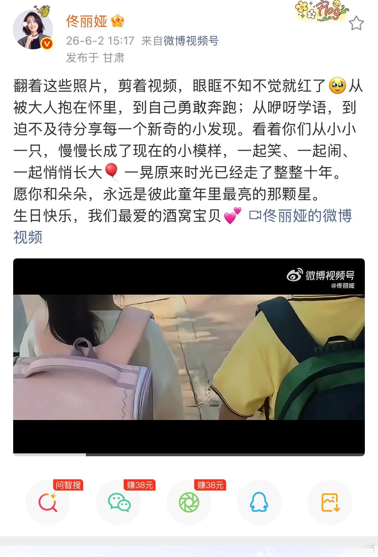 佟丽娅发文祝小酒窝生日快乐神仙友情的最好模样，佟丽娅撰文剪视频，庆祝小酒窝十岁生