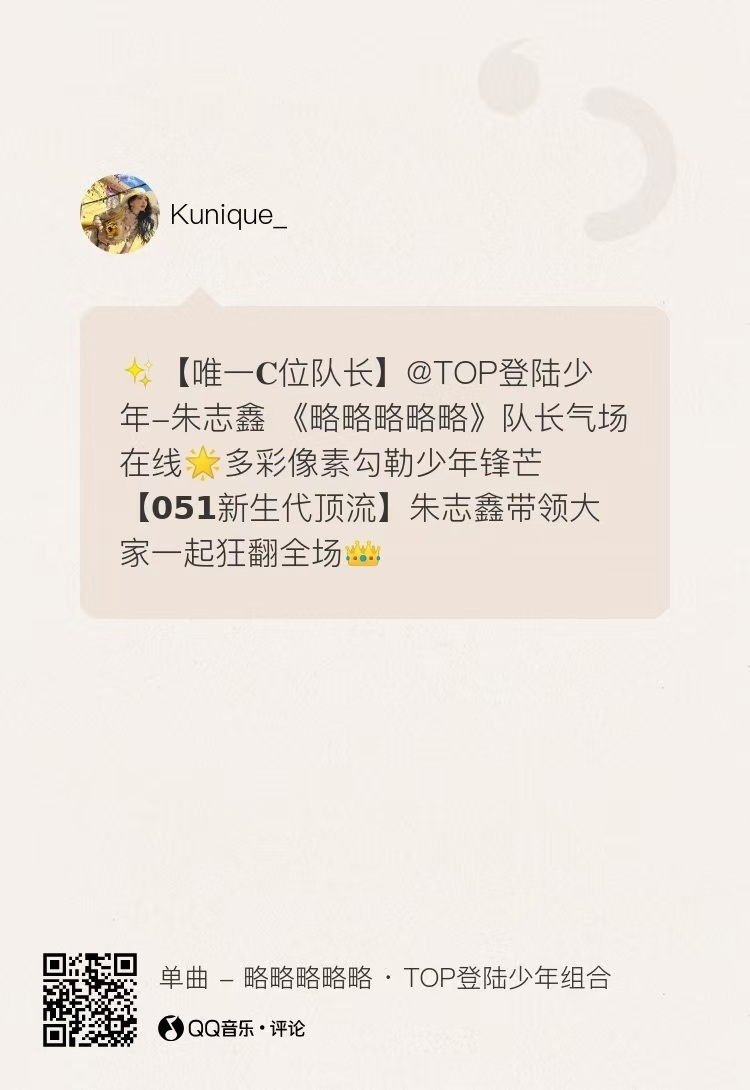 ‼️【QQ音乐kp】速来‼️扩散扩散‼️搜索🔍《略略略略略》plq【往下捞十条