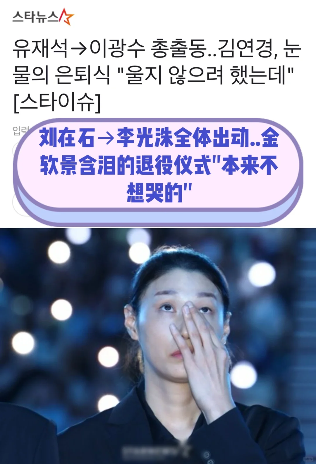 🔥 刘在石→李光洙等全体出动..金软景退役赛