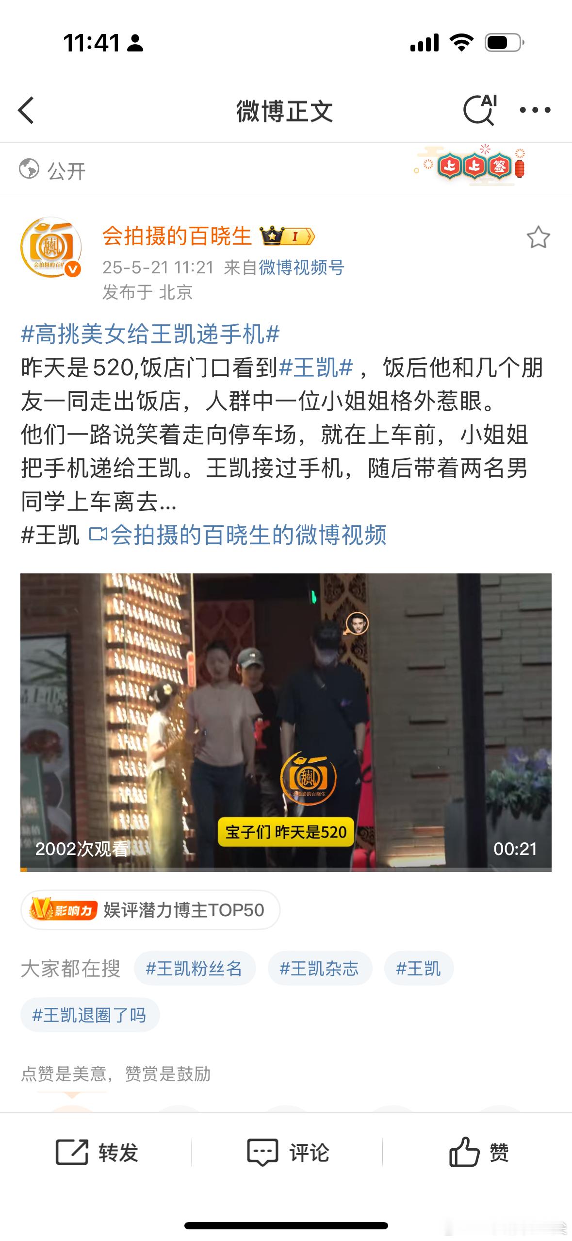 美女给王凯递手机美女给王凯递手机 ​​​