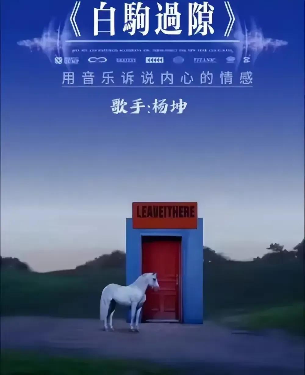 杨坤发布新歌，专辑封面引人注意！
是在承认自己是马户吗？