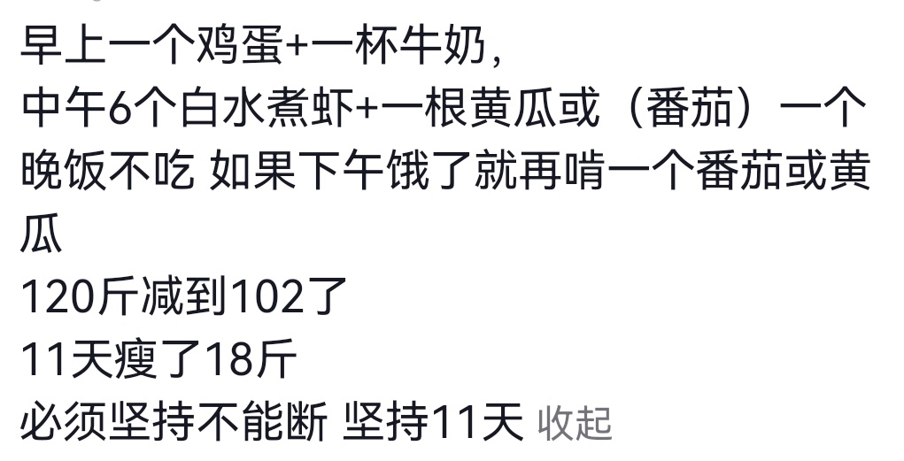 我一看见那瘦瘦的啊，身材好的人，我就在想，可减肥吧，少吃点吧。可我一看到饭的时候