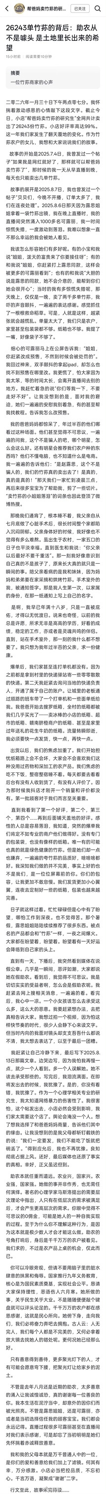 其实最欣慰的是赵露思助农直播结束后商家们还在稳步上涨的销量！一切都是值得的，助农
