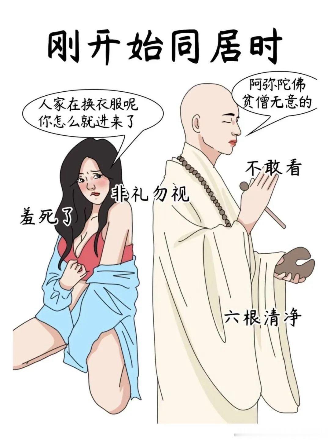同居的几个阶层#感情真的经不起试探吗# ​​​