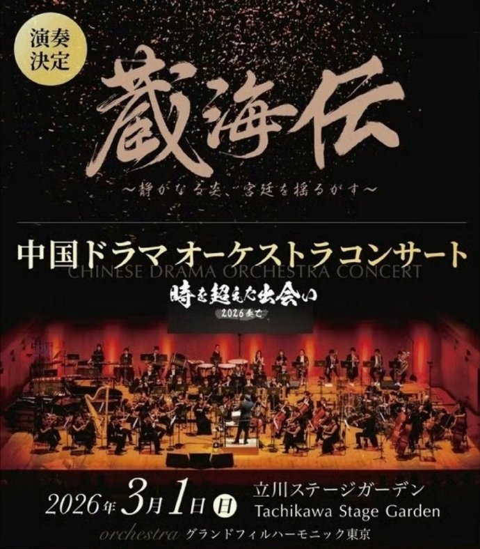 肖战《藏海传》日本播出第二天上了点播人气总榜top1➕亚洲电视剧top1☝🏻并