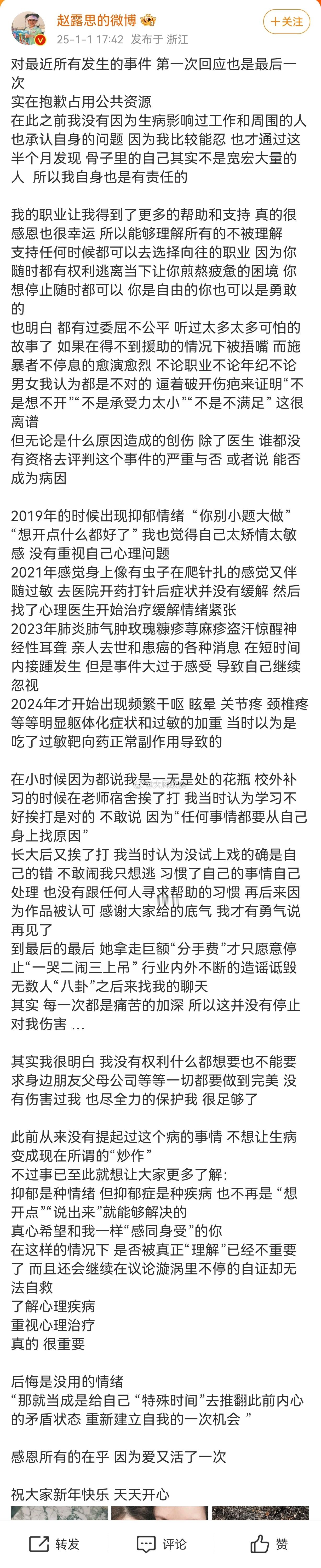 赵露思发长文回应 自认是患了抑郁症了。注意，不是抑郁情绪，是一种疾病。话说，不用