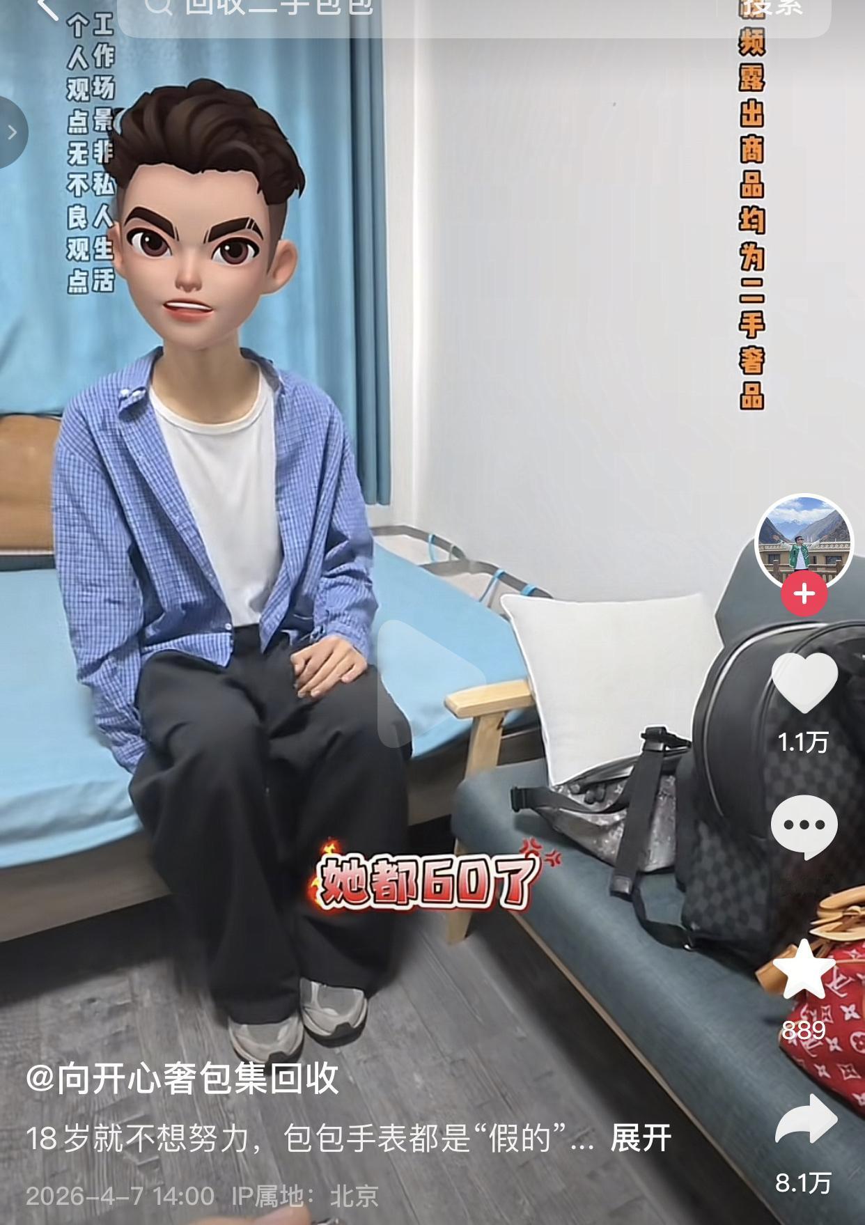 小鸭子没想到自己被60岁的姐姐当孙子耍了。
刷到奢侈品包包上门回收的视频，小哥联