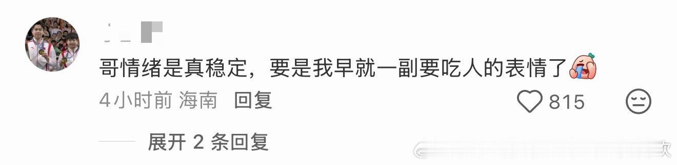 情绪稳定地砸拍子，情绪稳定地问候队医的全家，情绪稳定地把脑袋砸在球桌上