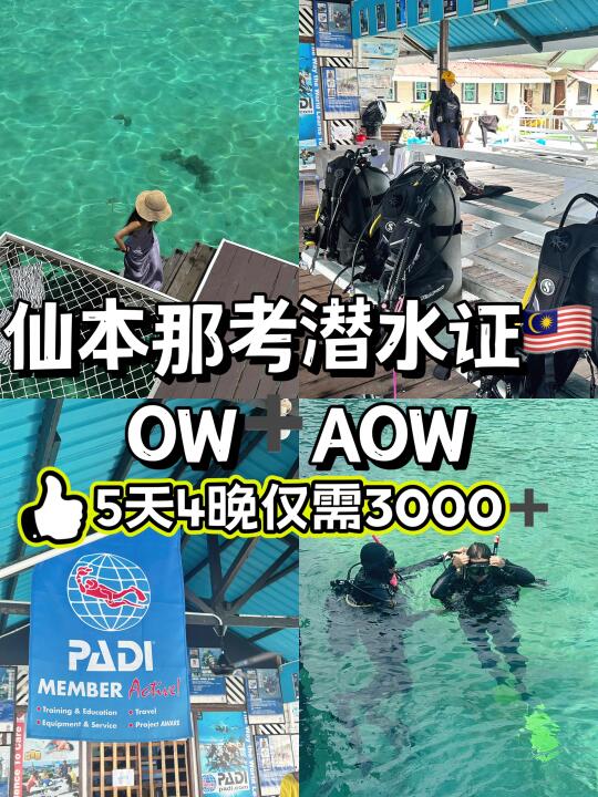 仙本那🤿5天4晚考潜水证✅ 一价全包‼️