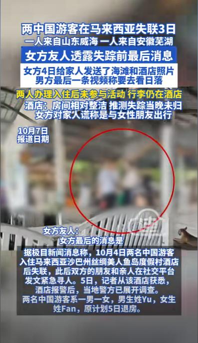 28岁的中国女子向家人谎称和闺蜜去马来西亚旅游，实际上是和一位25岁的中国男子前