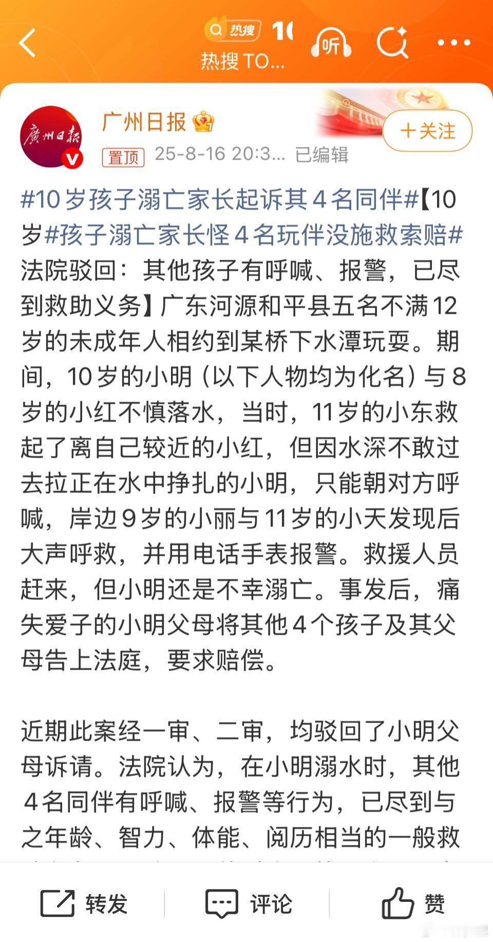 10岁孩子溺亡家长起诉其4名同伴小孩之间有人溺水的原则，未成年不要下水救人。儿童