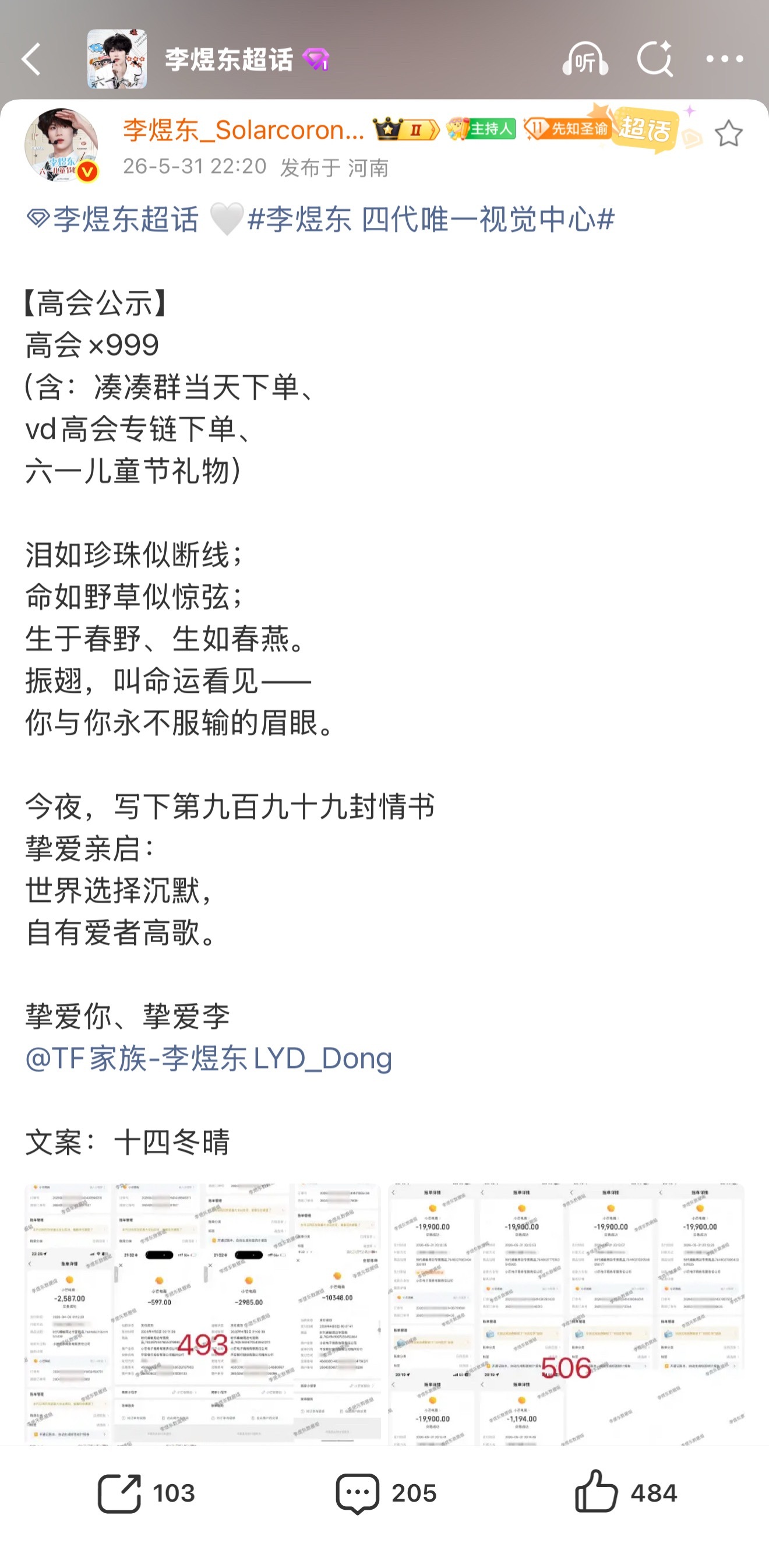 tg 李煜东sjz投入999个高会做为六一儿童节礼物，东毛真的爱孩子第一名