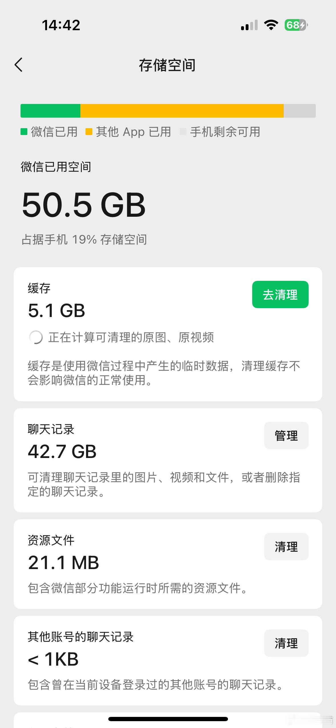 微信内存一下子就少了10G最新版微信，我 → 设置 → 通用 → 存储空间 → 