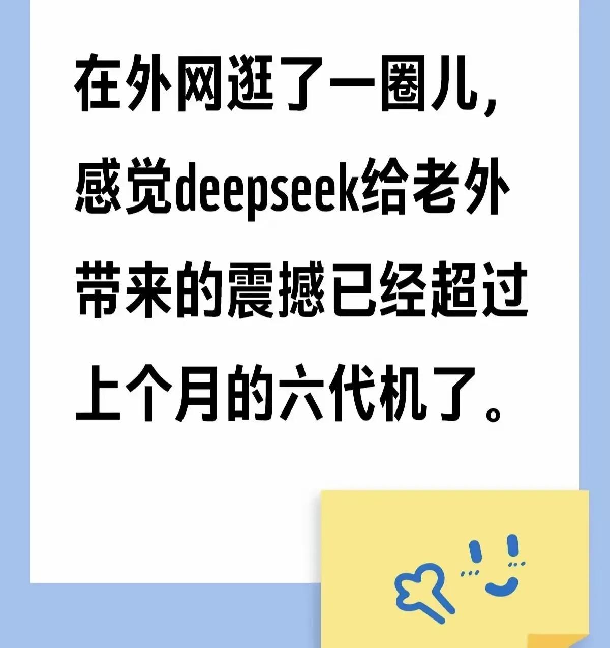 deepseek到底怎么个牛法，竟让外国人害怕的要命？！昨天赶紧下载了一个，结果