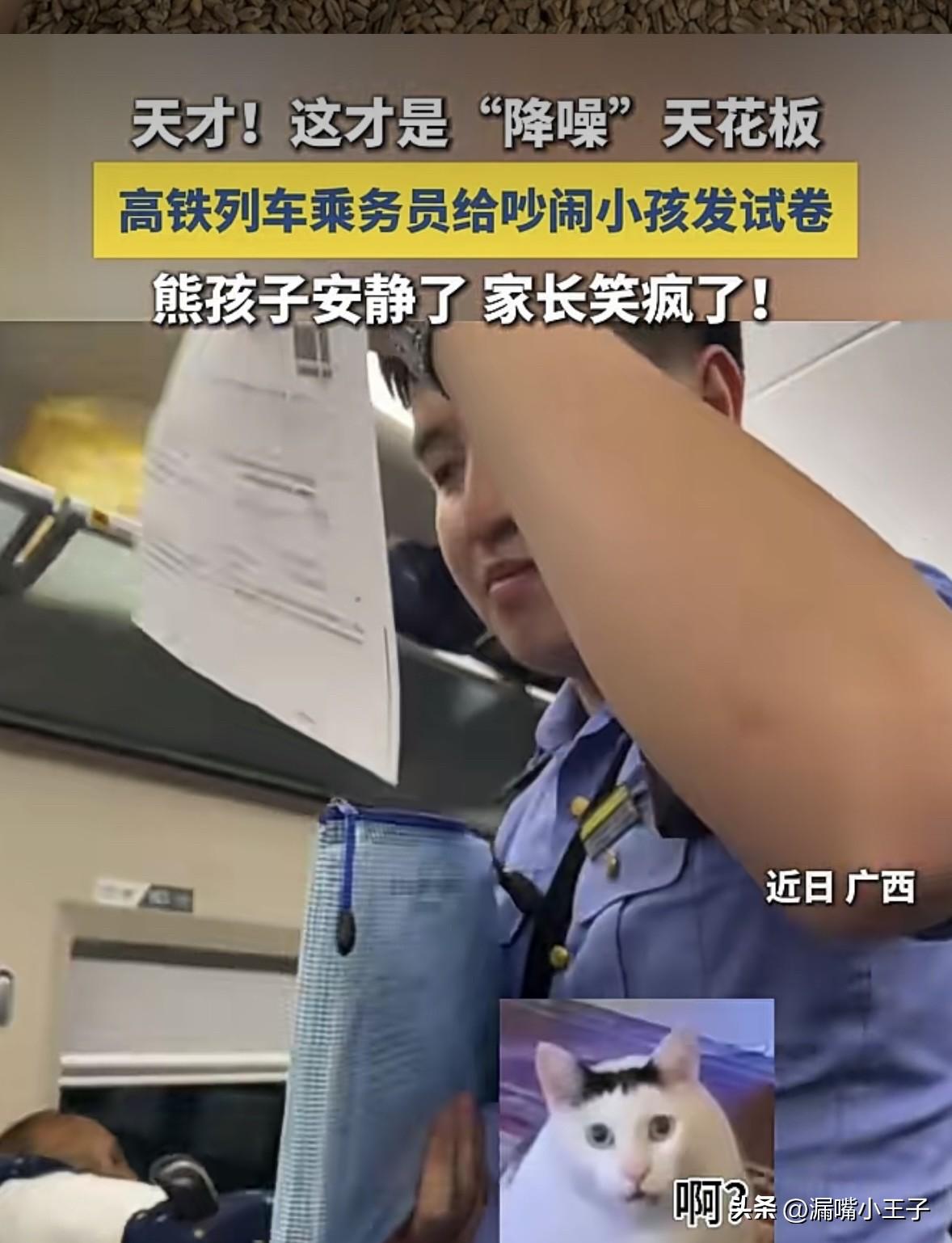 魔丸碰到了真天神，这是哪个天才想出来的。
高铁乘务员给高铁上吵闹的孩子发试卷，看