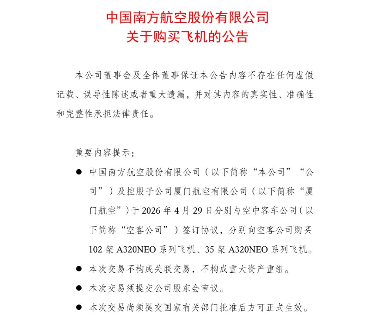 空客的生意来了！而且是一笔大生意。昨日晚间，南方航空宣布，拟购买137架空客飞机