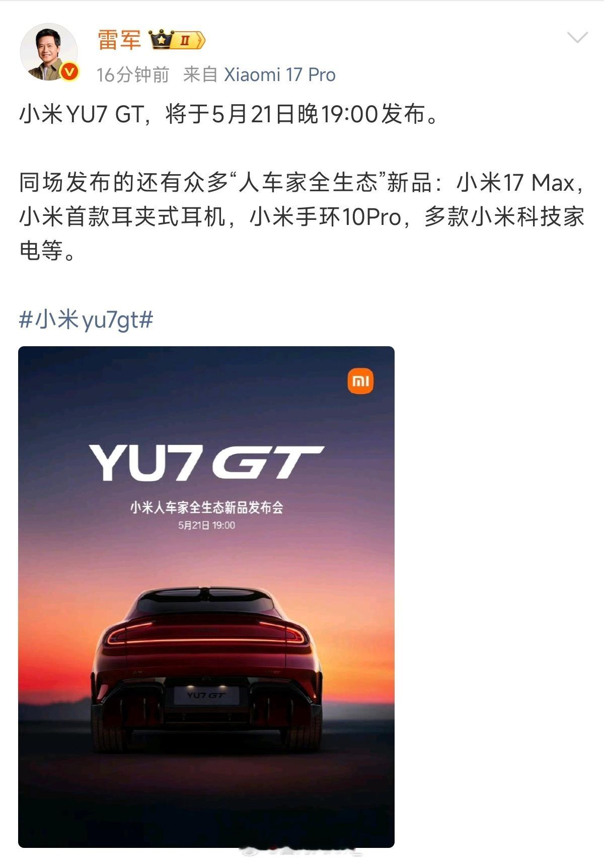 雷总官宣了YU7 GT 发布会定档 5月21日还有小米17 Max，小米首款耳夹