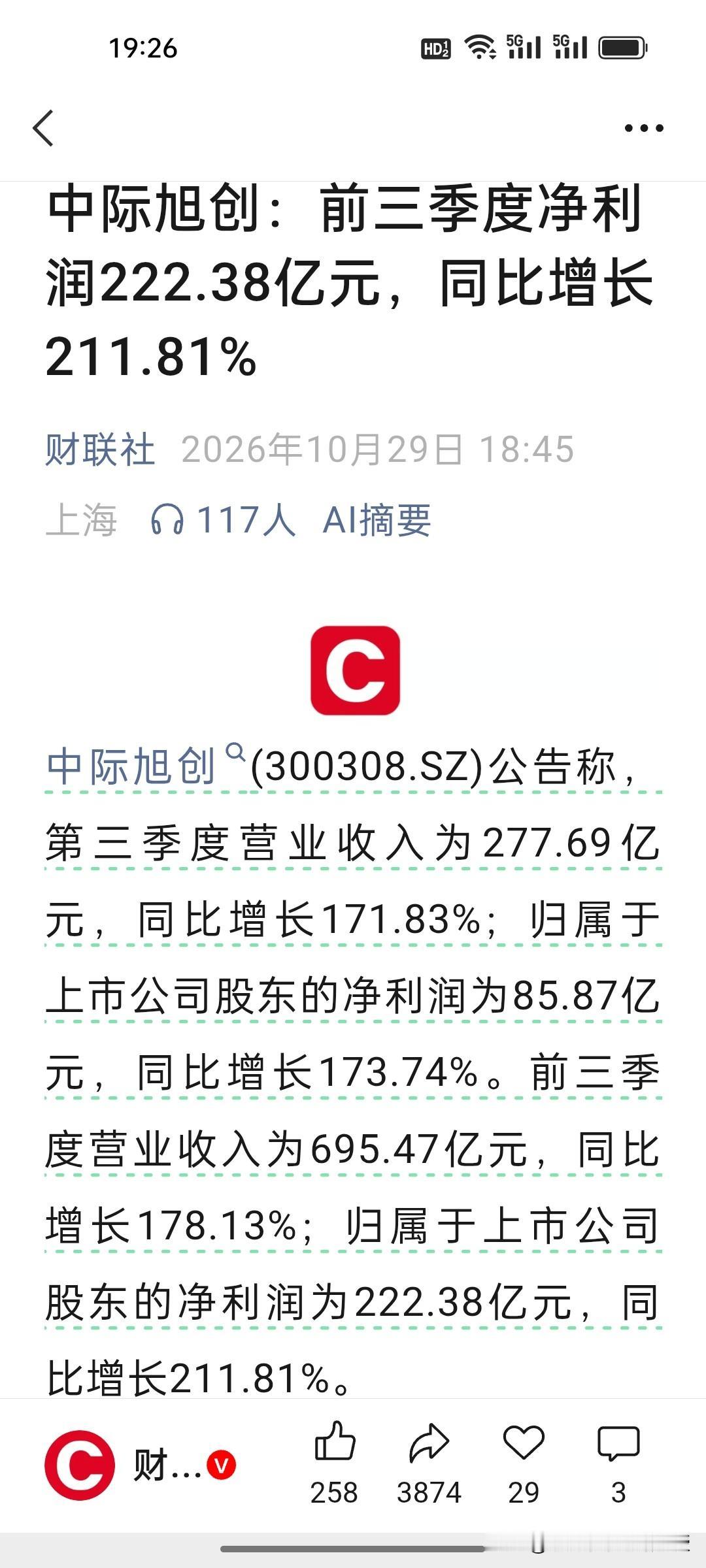 业绩炸裂，股价却跌跌不休！今晚，光模块龙头集体交出超预期三季报！
 
今晚一批A