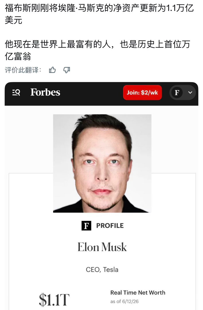 埃隆马成为历史上首位万亿富翁