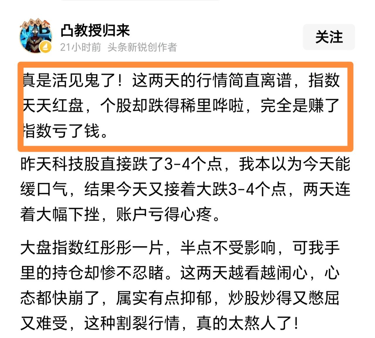 高兴太早了！凸教授发文，天天红指数绿个股，这种行情受不了，结果昨天股市三大指数全