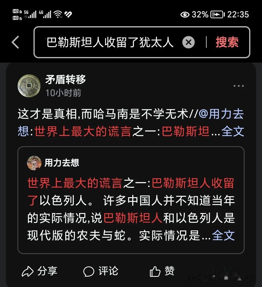 资本正在疯狂全网散播【称「巴勒斯坦icon人收留犹太人」是本世纪最大的谎言】[发