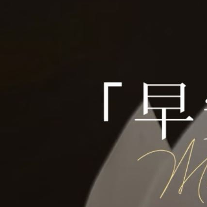 早安心语 ✨good morning✨晨曦染尽天际，抛开杂念与内耗，轻装开启一日