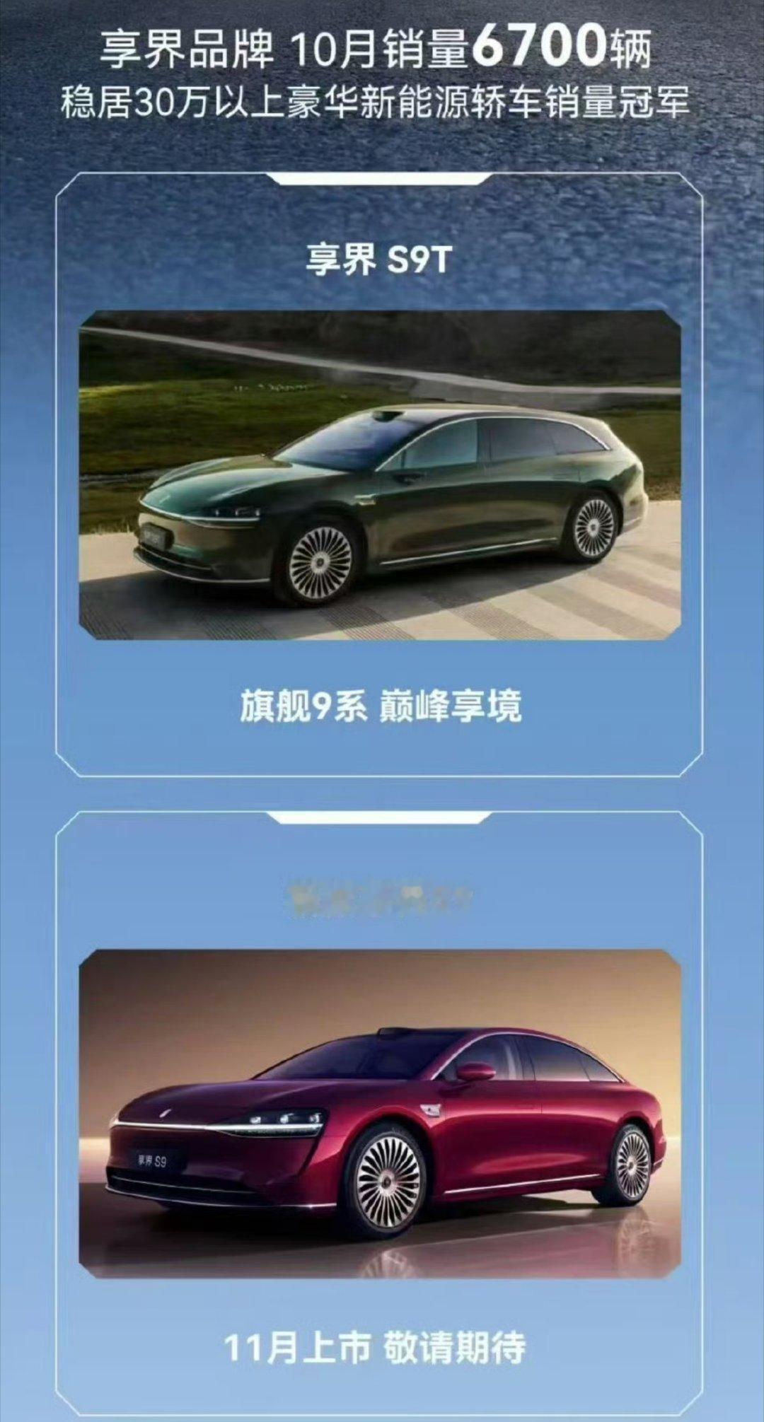 享界10月销量6700台，这个数字可以啊，S9T努力！争取把旅行车市场打出来。接