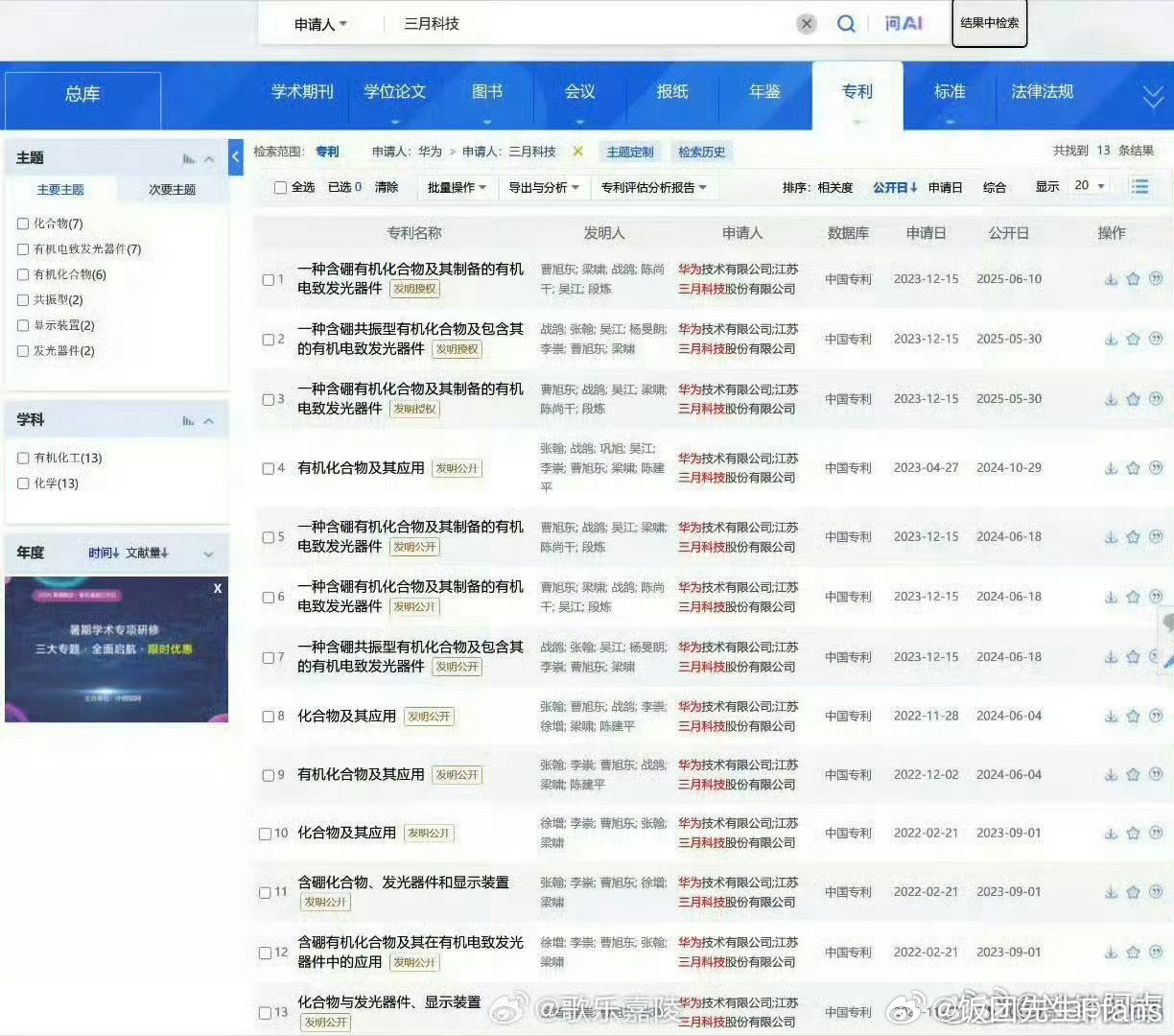 今天的任务是学习下专利？