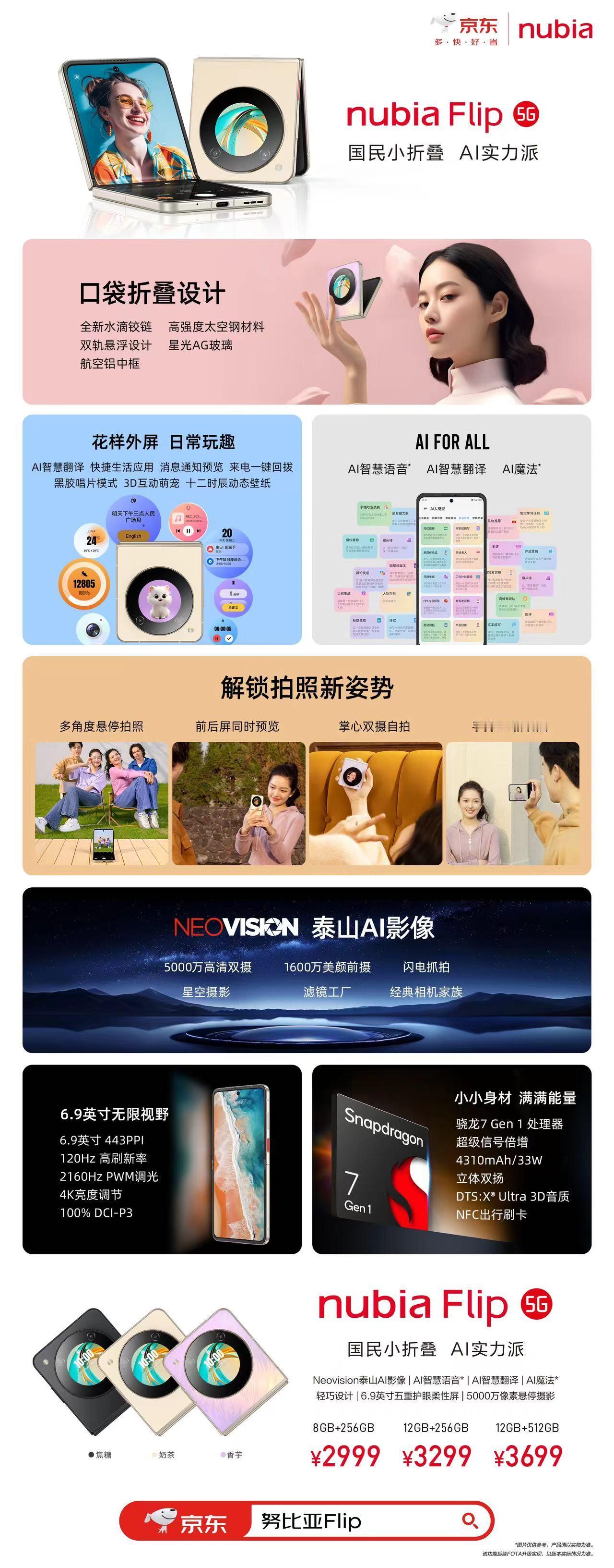 三图看懂努比亚今天的所有新品！话说，小折叠价格已经被努比亚打到2999了吗[并不