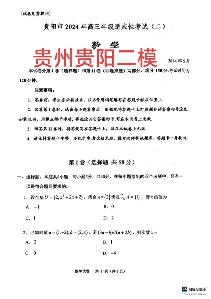 正在考试的贵州贵阳二模，圆锥曲线极点极线，复数压轴，现在高中数学，复数讲的太浅了，大庆实验出了个新定义欧拉公式，第三问，其实就是复数的三角形式，棣莫弗定理