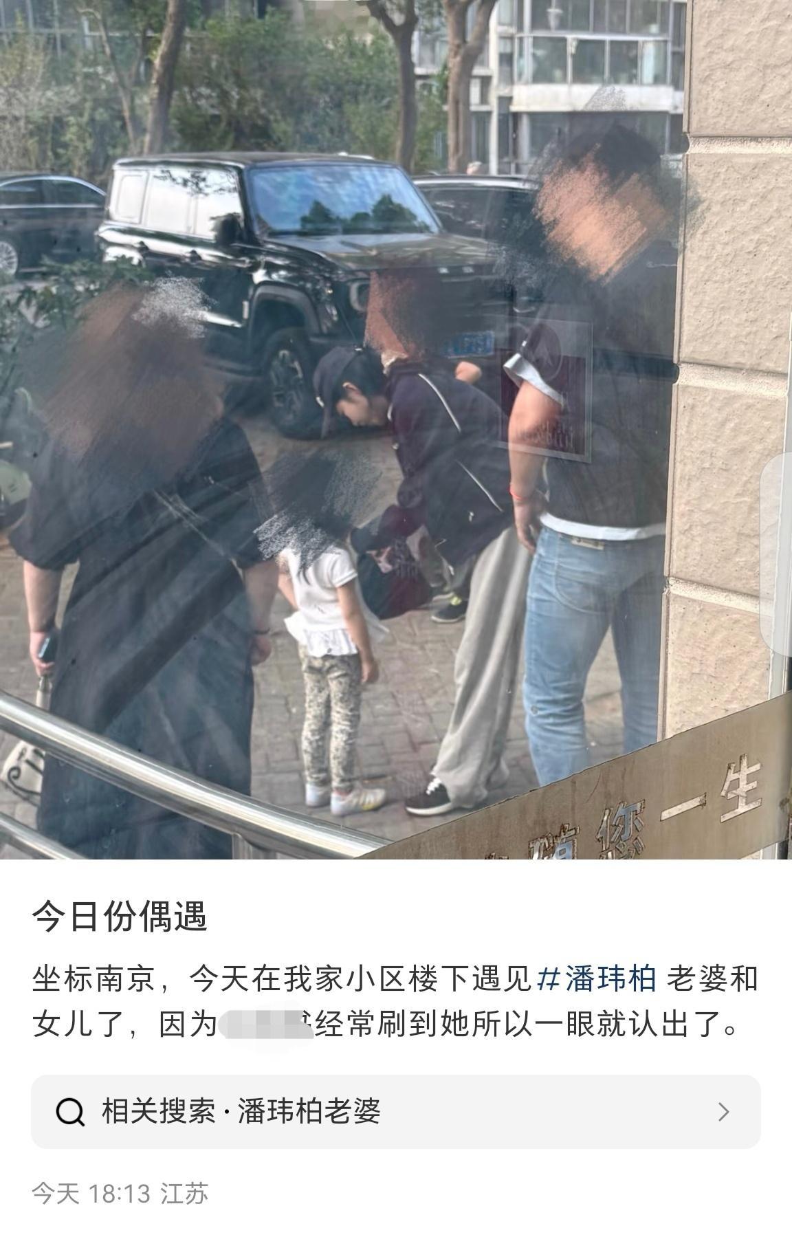 南京偶遇潘玮柏老婆和女儿小区楼下偶遇潘玮柏老婆和女儿 坐标南京的网友在小区楼下偶