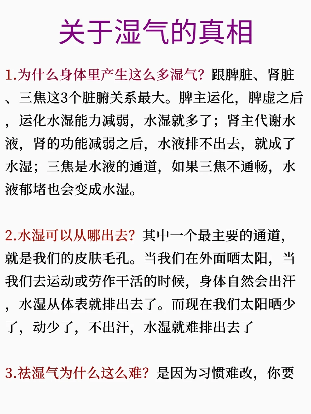 祛湿气真相，以及改善方法